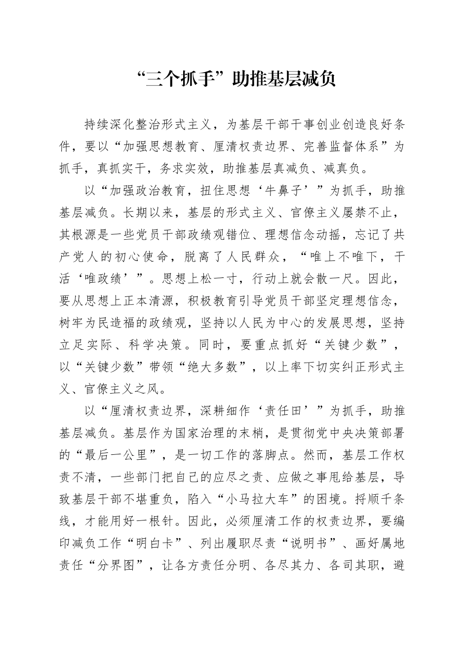 “三个抓手”助推基层减负_第1页