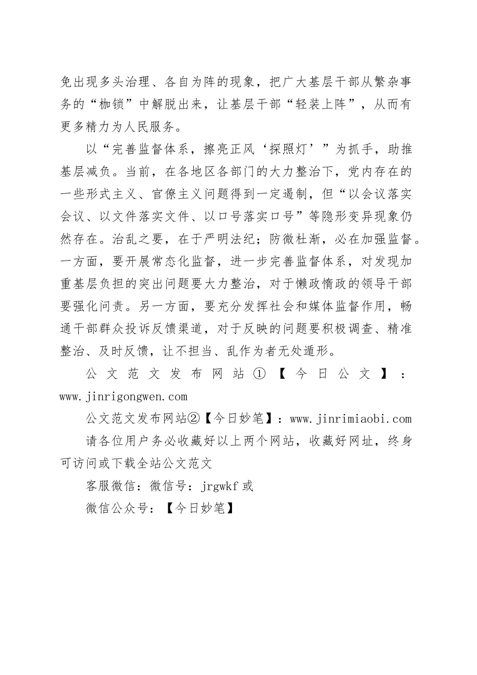 “三个抓手”助推基层减负_第2页