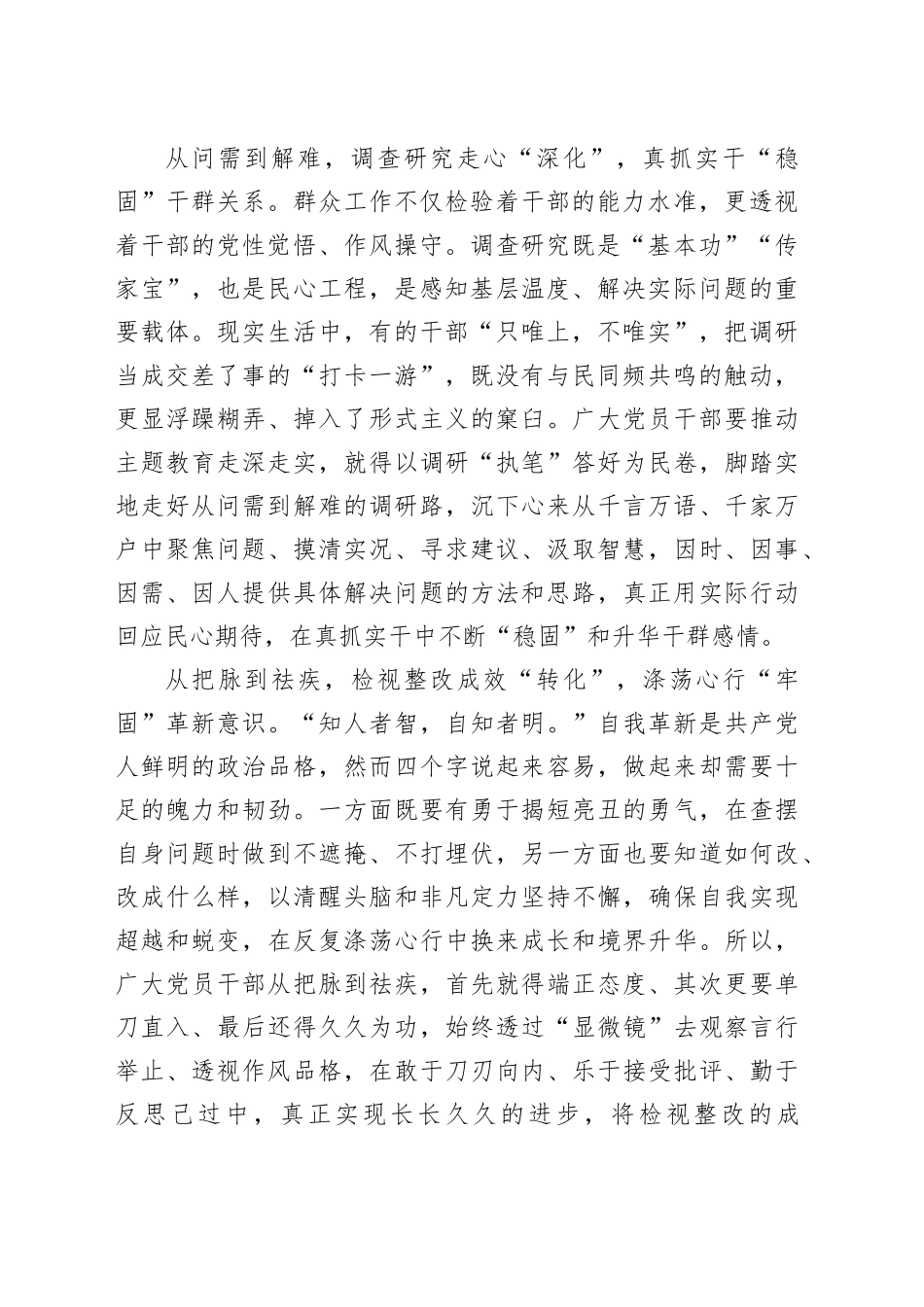 “三化”写好巩固拓展主题教育成果“固”字篇_第2页