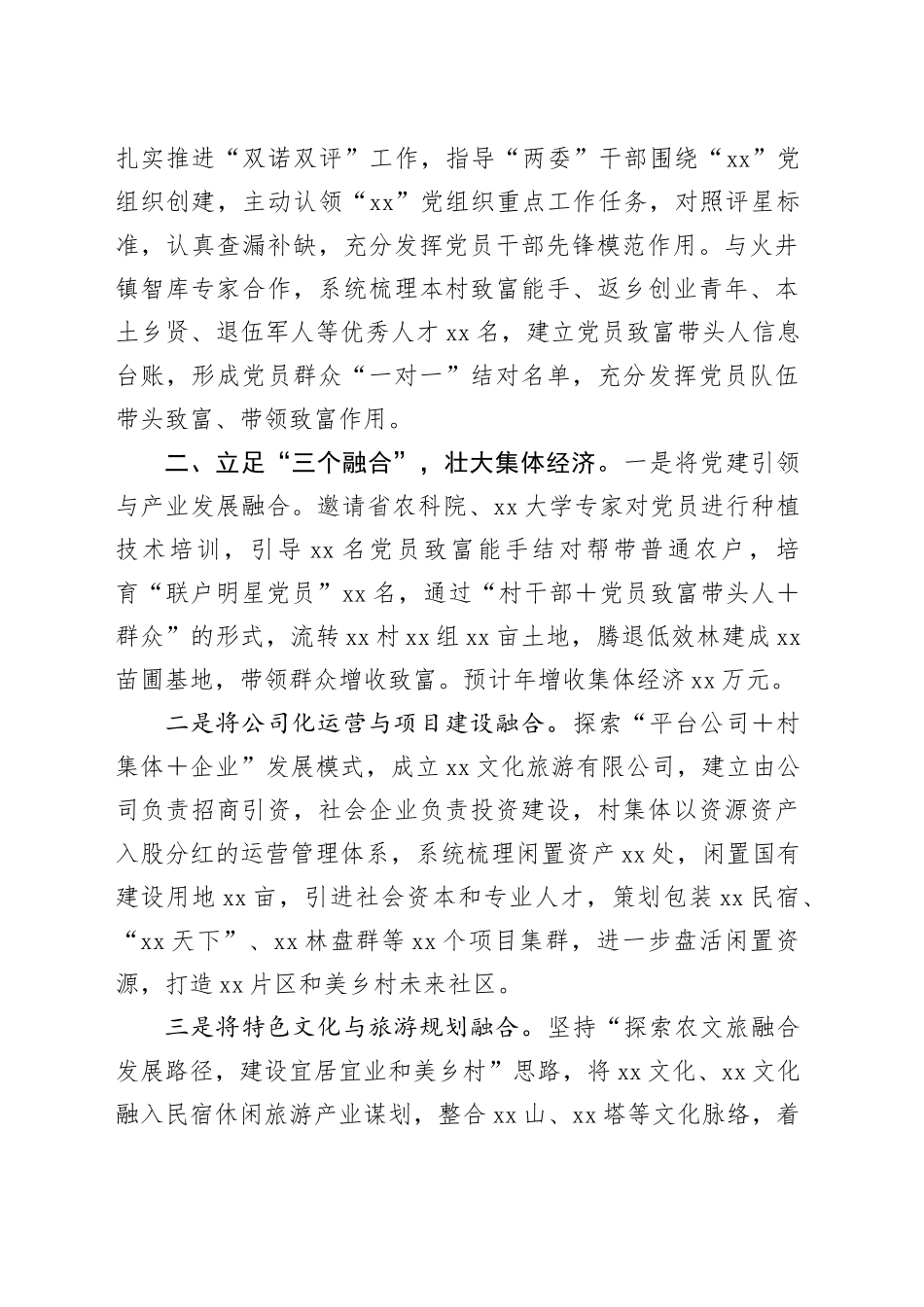 “三基三融三举措”扎实推动宜居宜业和美乡村建设成势见效_第2页