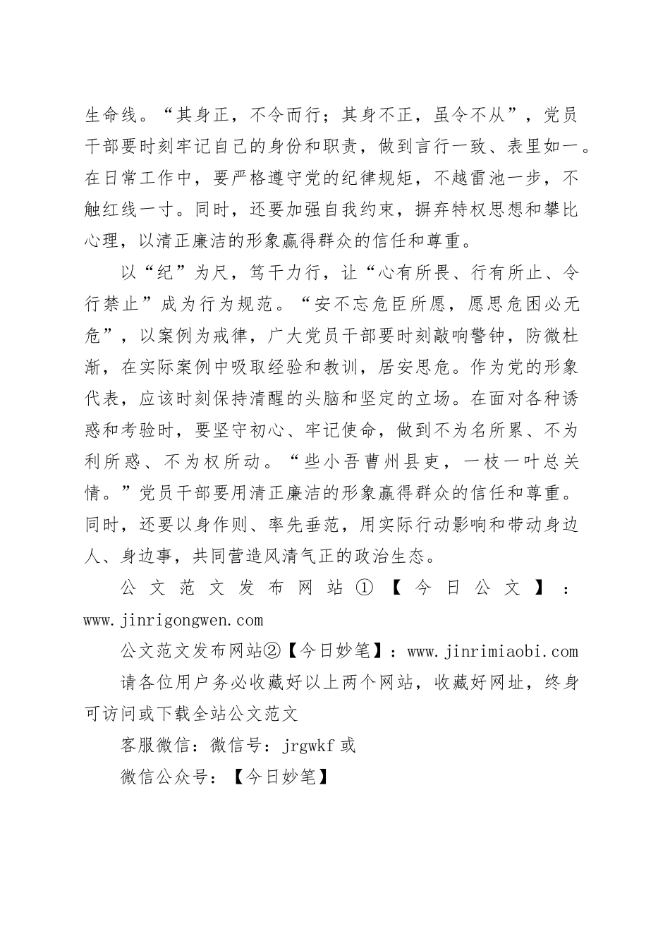 “三纪三笃”检验为民服务“成效几何”_第2页