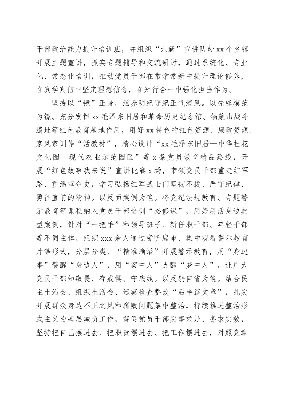 “三坚持”推动党纪学习教育入正轨_第2页