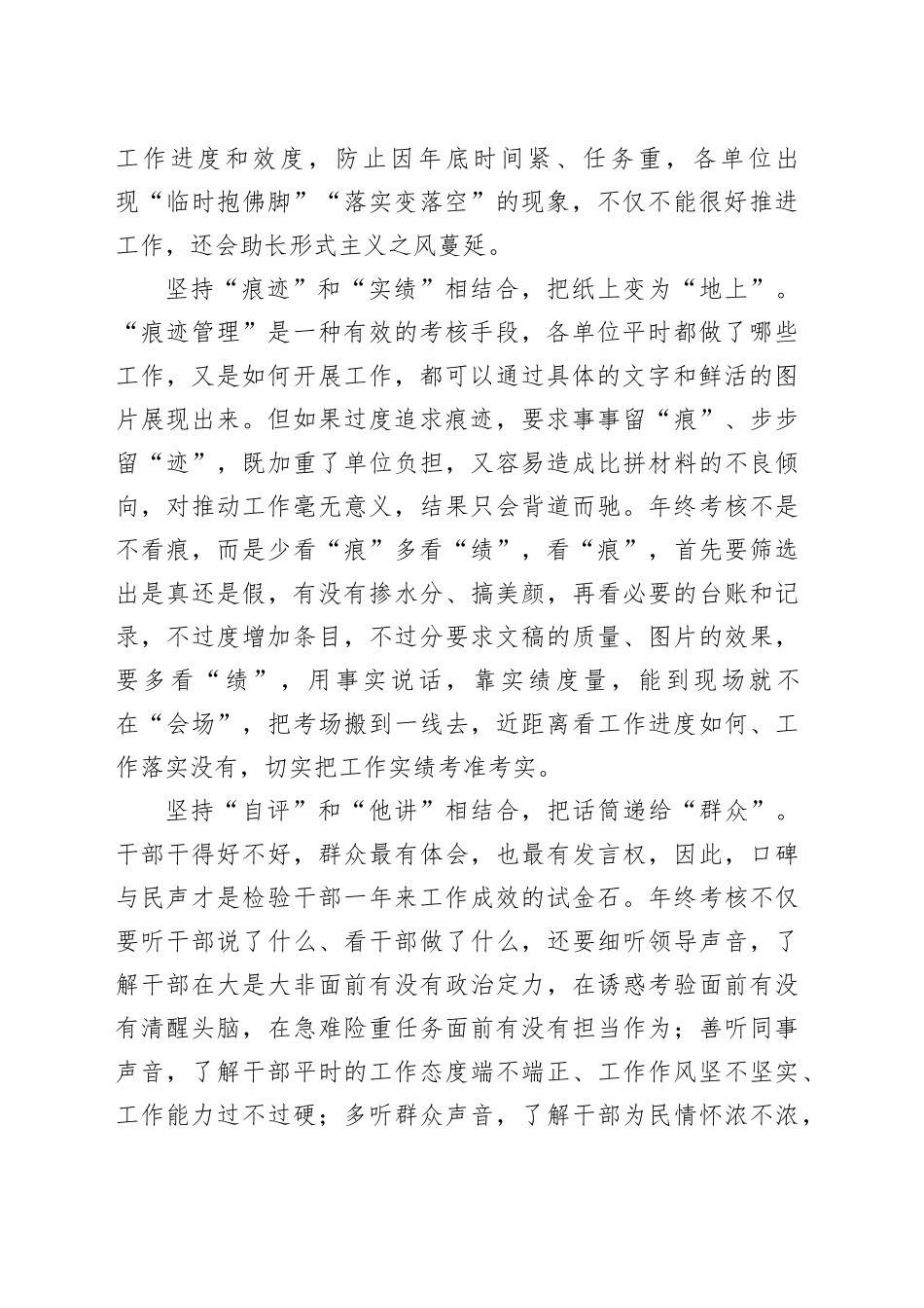 “三结合”让年终考核考出“真效果”_第2页