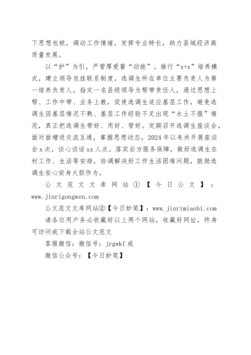 “三举并措”搭好选调生成长“进步梯”_第2页