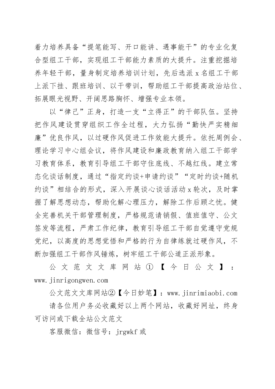 “三举措”锻造硬核组工铁军_第2页