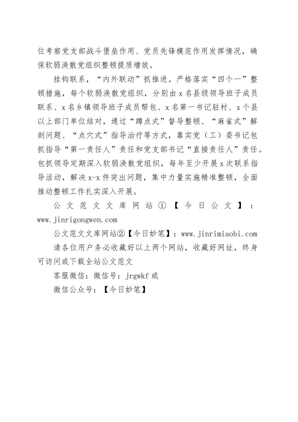 “三举措”找准抓实软弱涣散党组织整顿提升_第2页