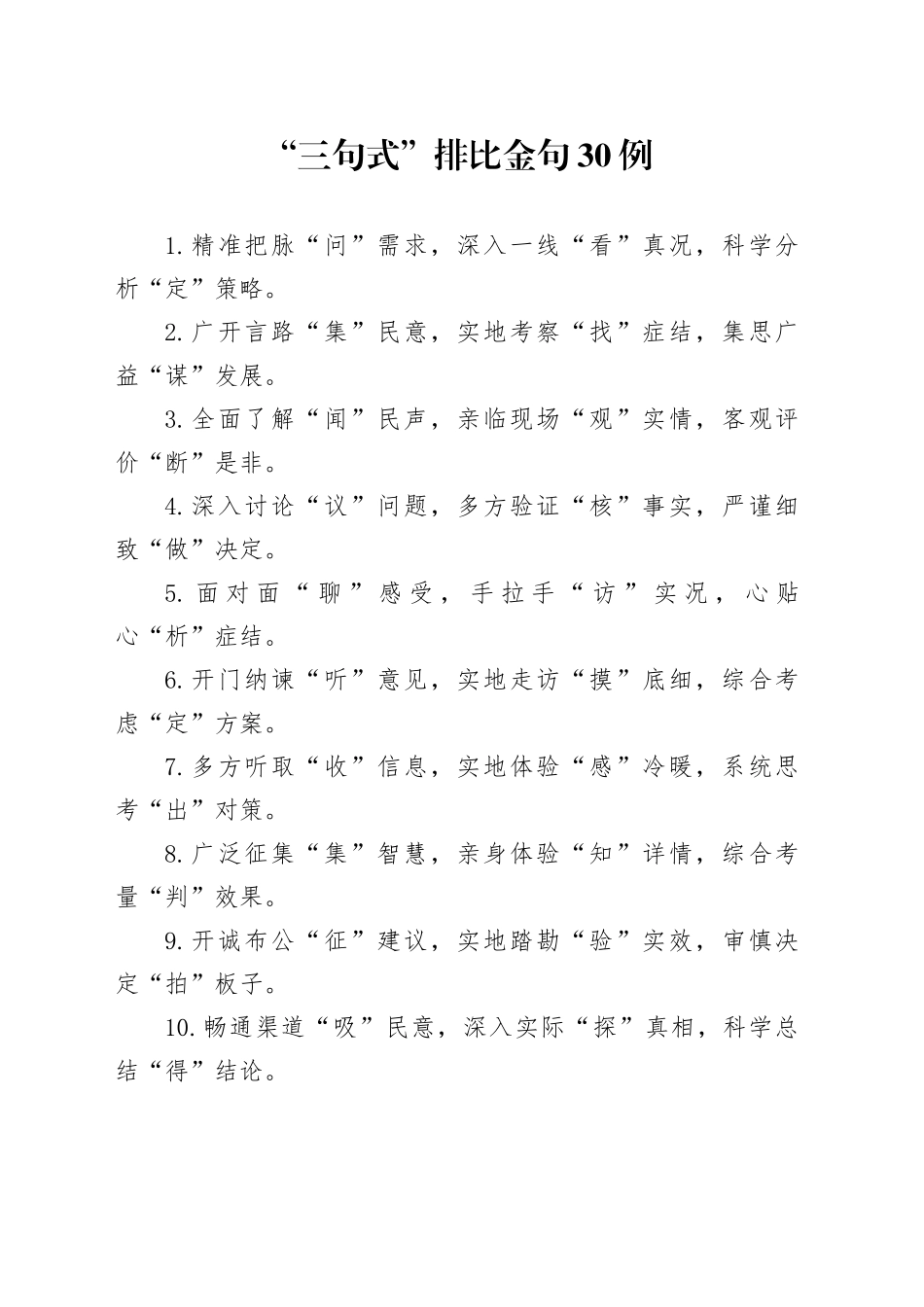 “三句式”排比金句30例_第1页
