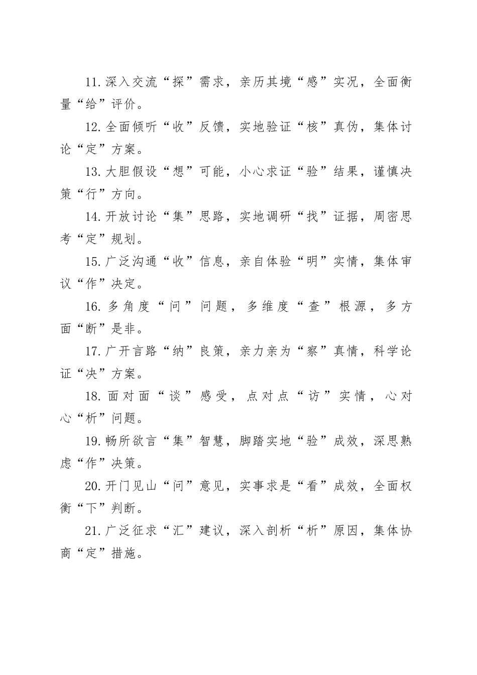 “三句式”排比金句30例_第2页