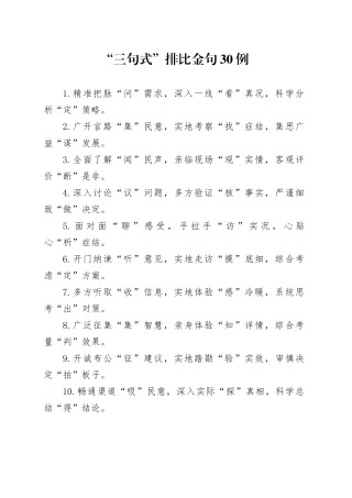 “三句式”排比金句30例