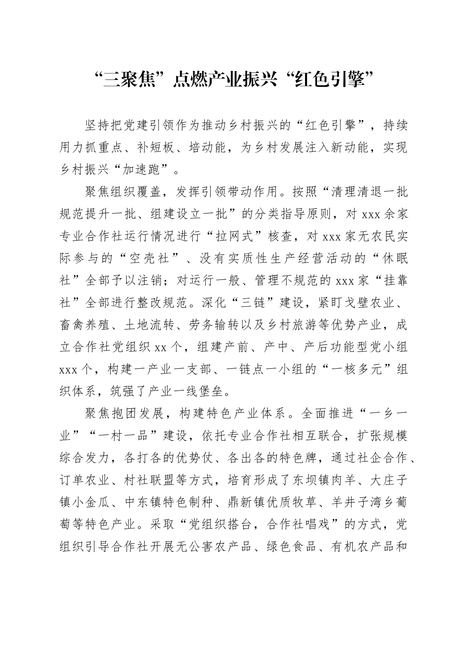 “三聚焦”点燃产业振兴“红色引擎”_第1页