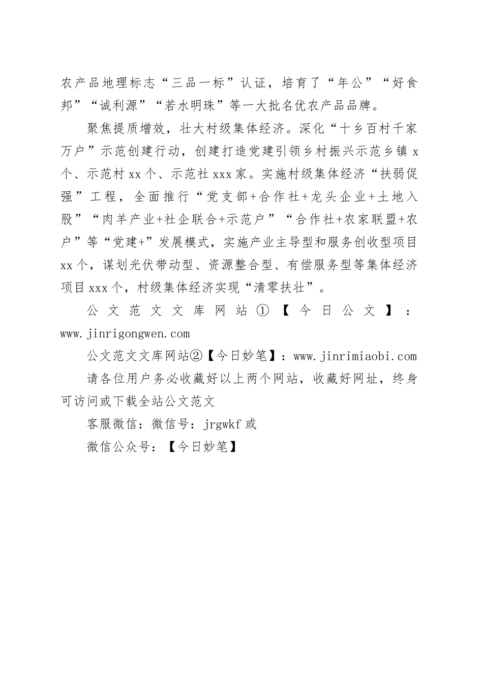 “三聚焦”点燃产业振兴“红色引擎”_第2页