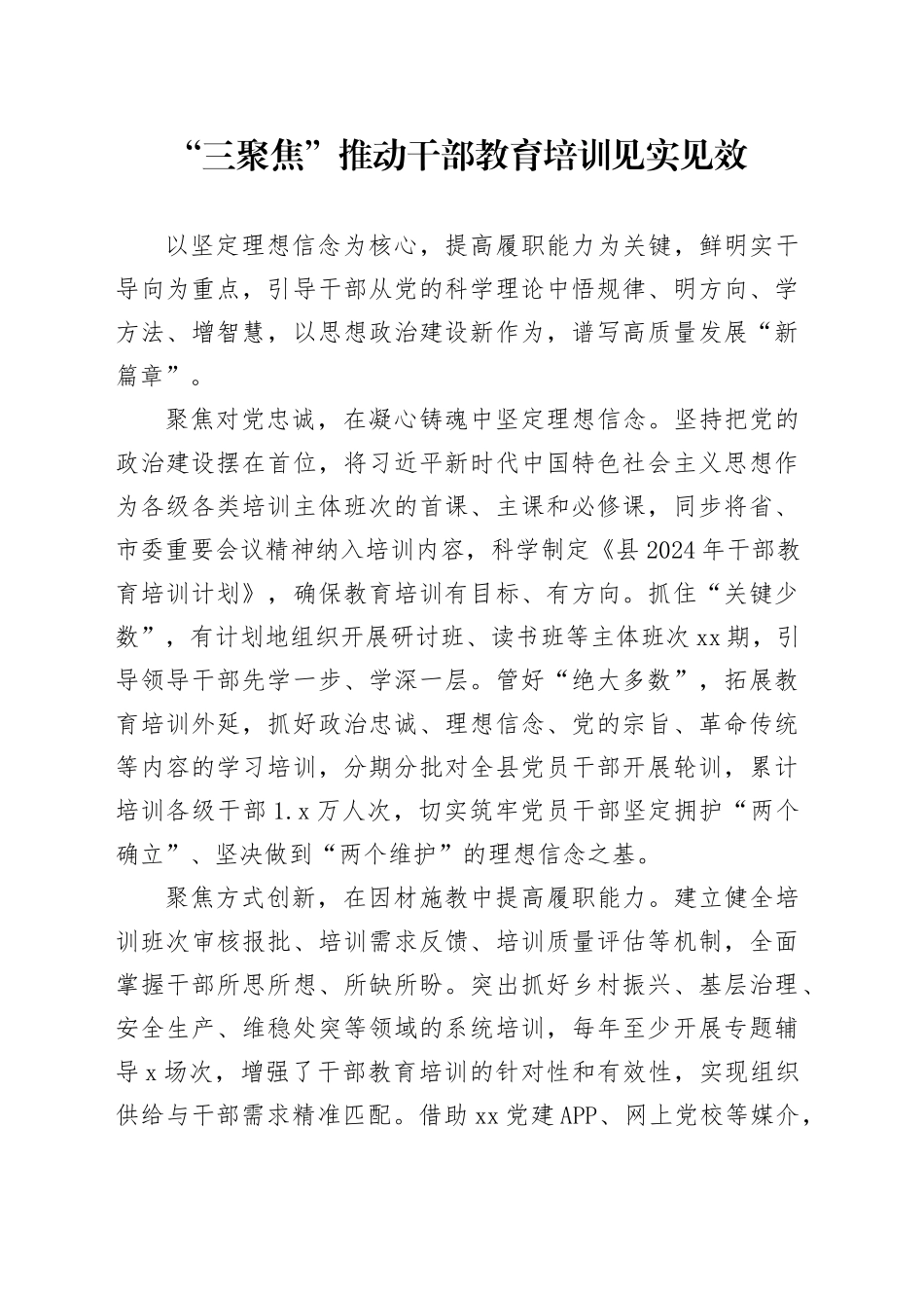 “三聚焦”推动干部教育培训见实见效_第1页