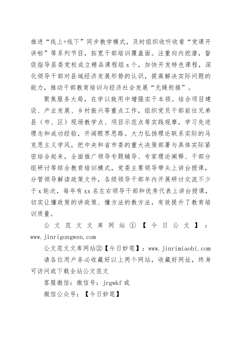 “三聚焦”推动干部教育培训见实见效_第2页