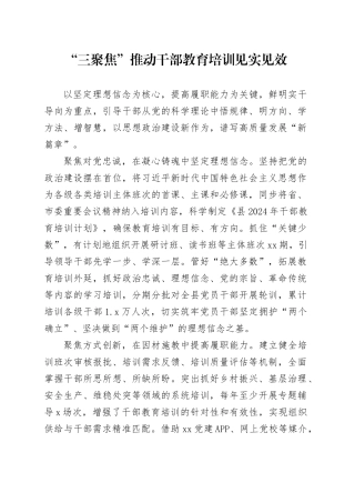 “三聚焦”推动干部教育培训见实见效