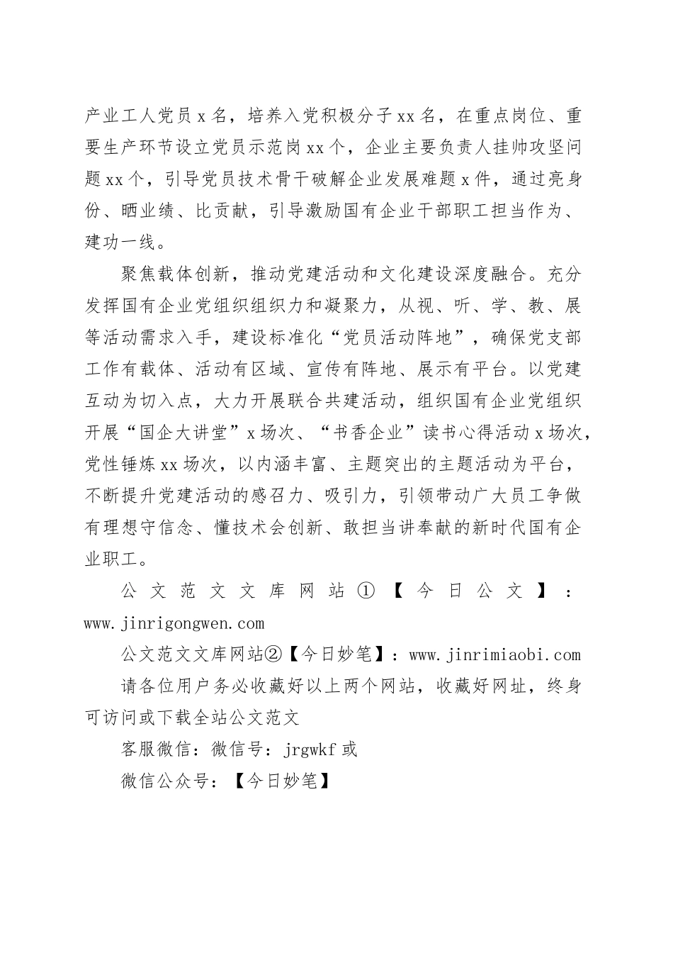 “三聚焦”推动国有企业党建与企业发展深度融合_第2页