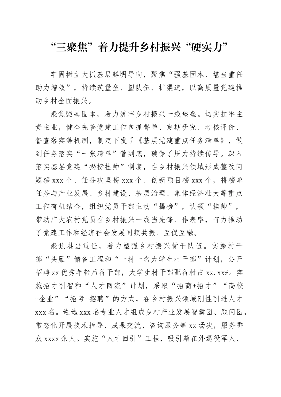 “三聚焦”着力提升乡村振兴“硬实力”_第1页