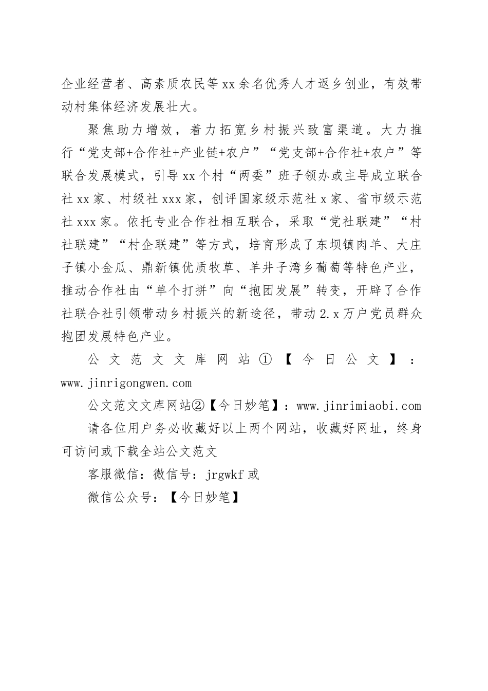 “三聚焦”着力提升乡村振兴“硬实力”_第2页