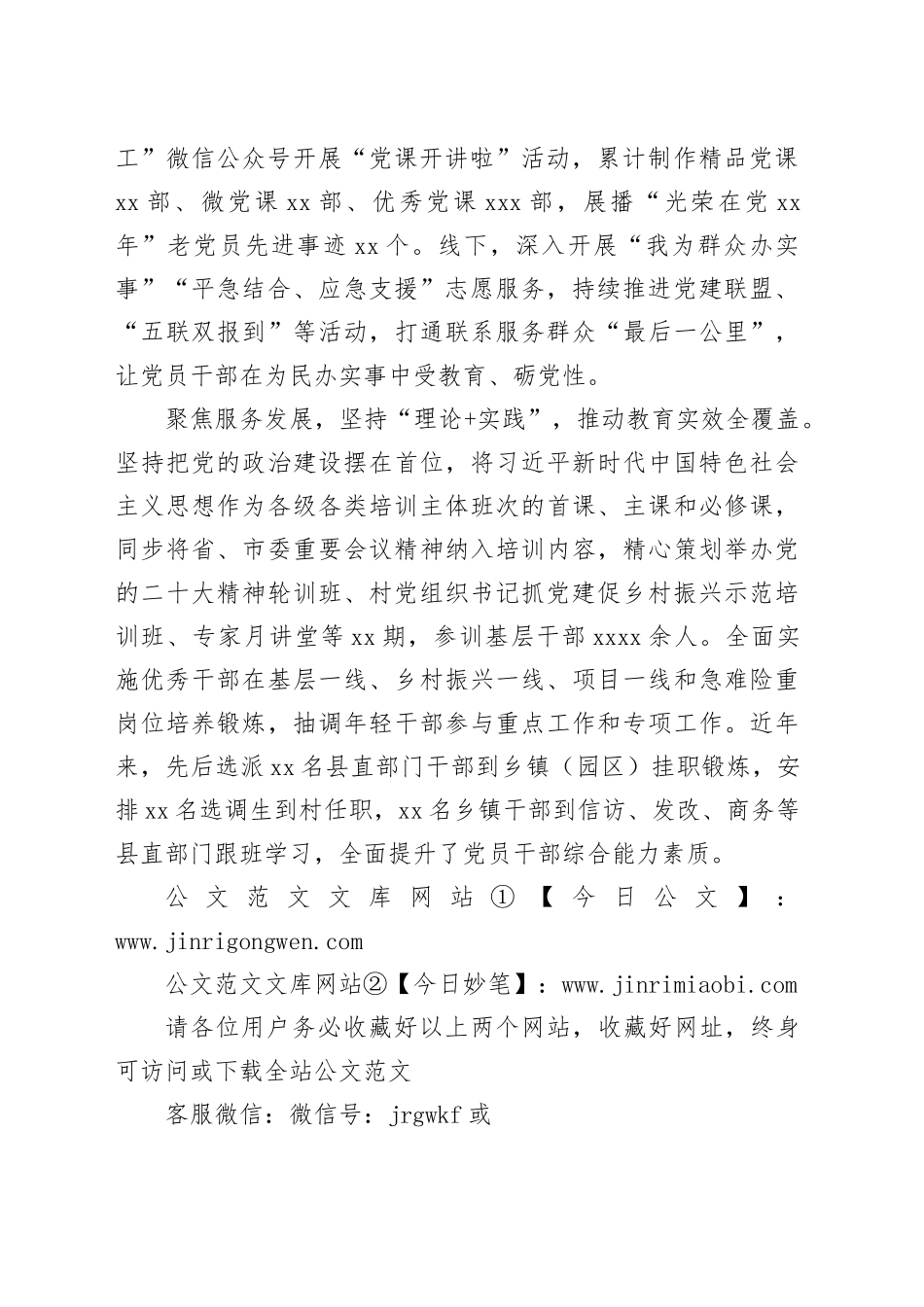 “三聚焦三坚持”提升党员管理教育质效_第2页