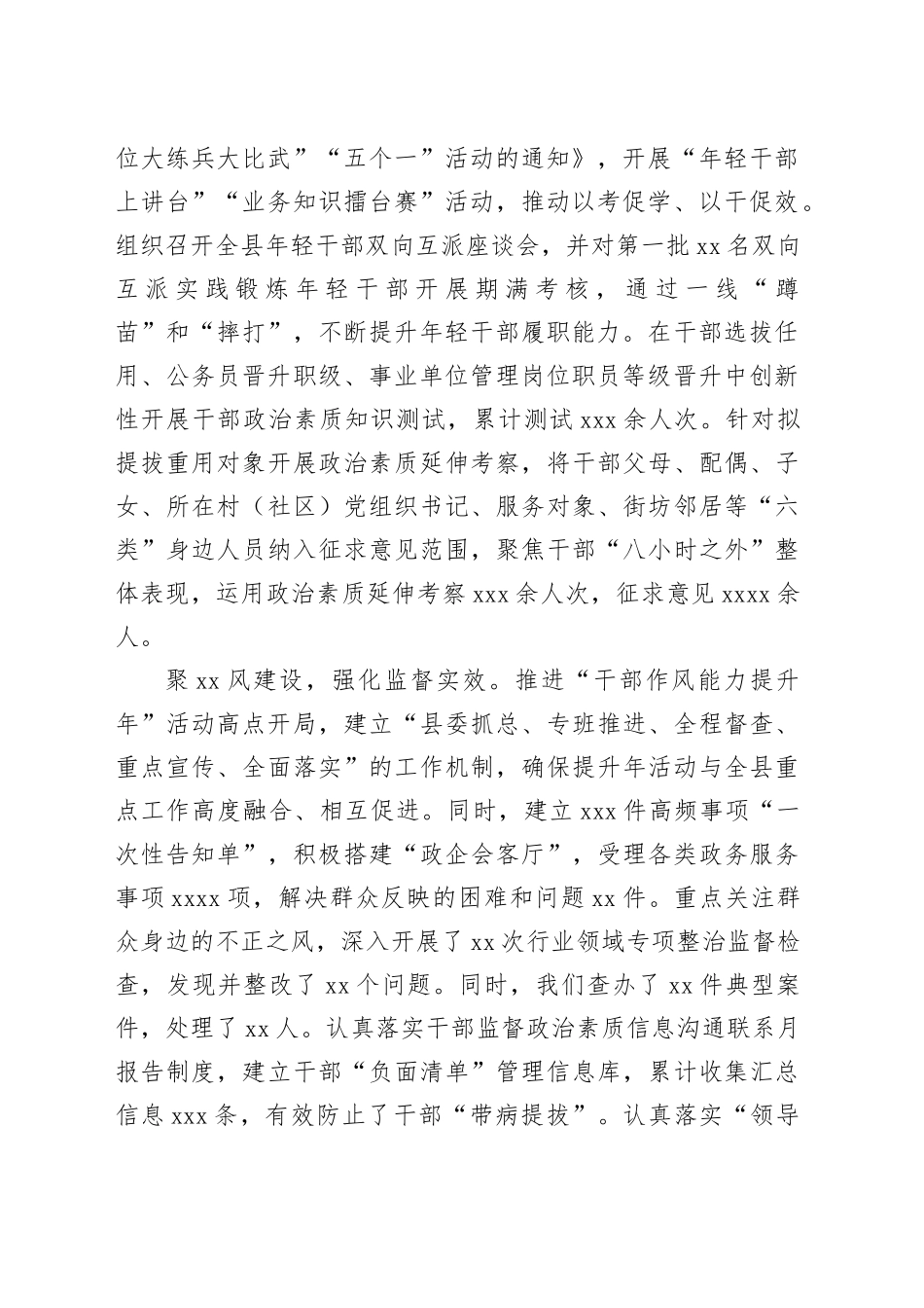 “三聚焦三强化”打好干部队伍建设“组合拳”_第2页