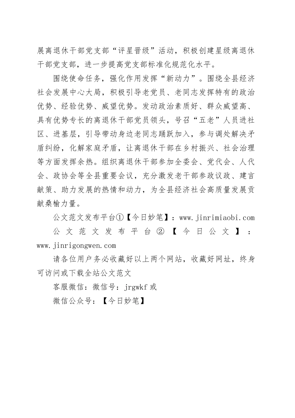 “三力聚合”推动离退休干部党建高质量发展_第2页