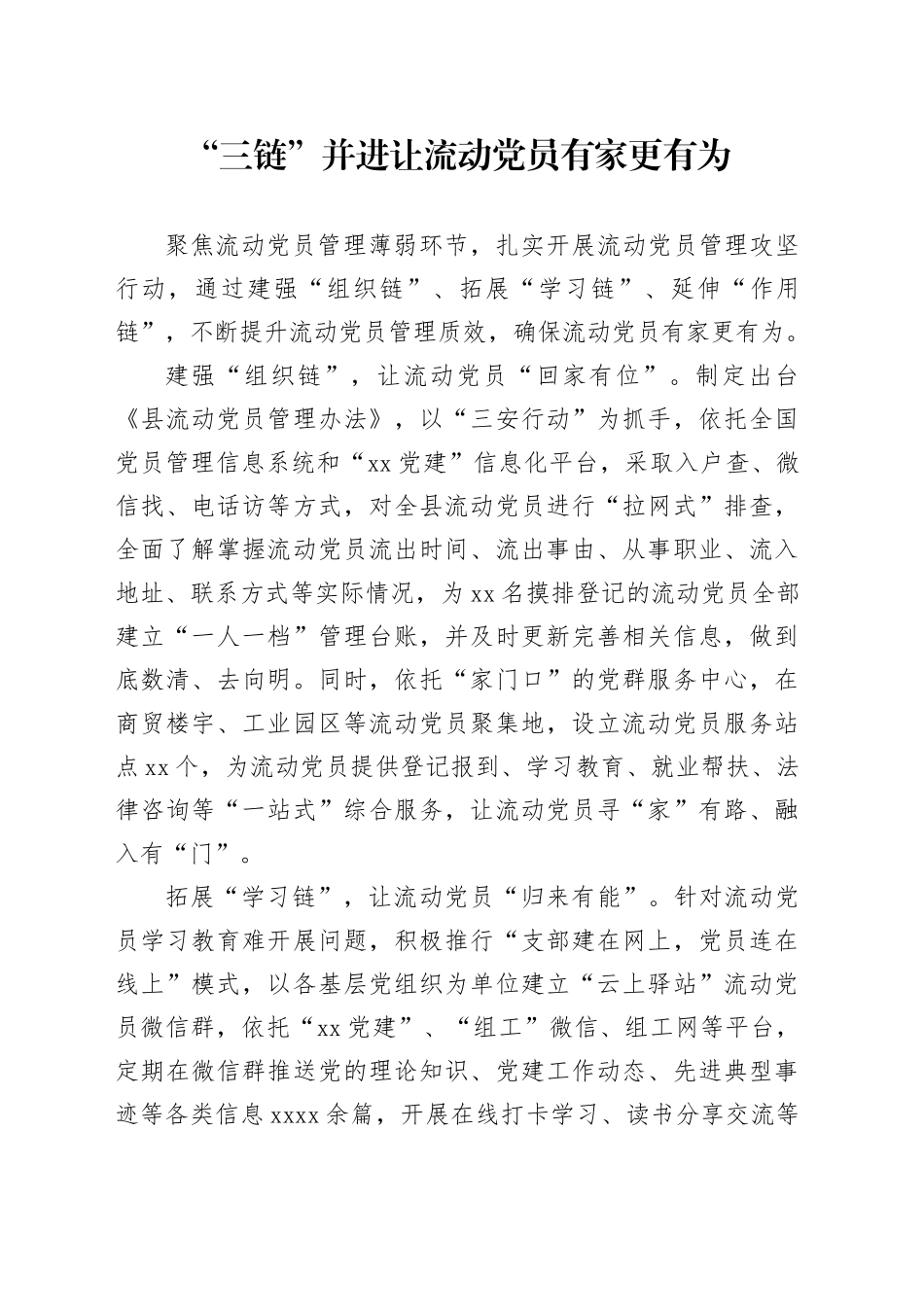 “三链”并进让流动党员有家更有为_第1页