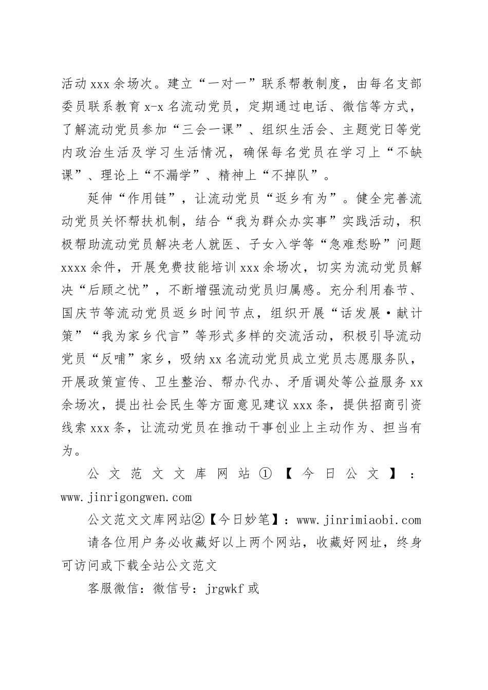 “三链”并进让流动党员有家更有为_第2页