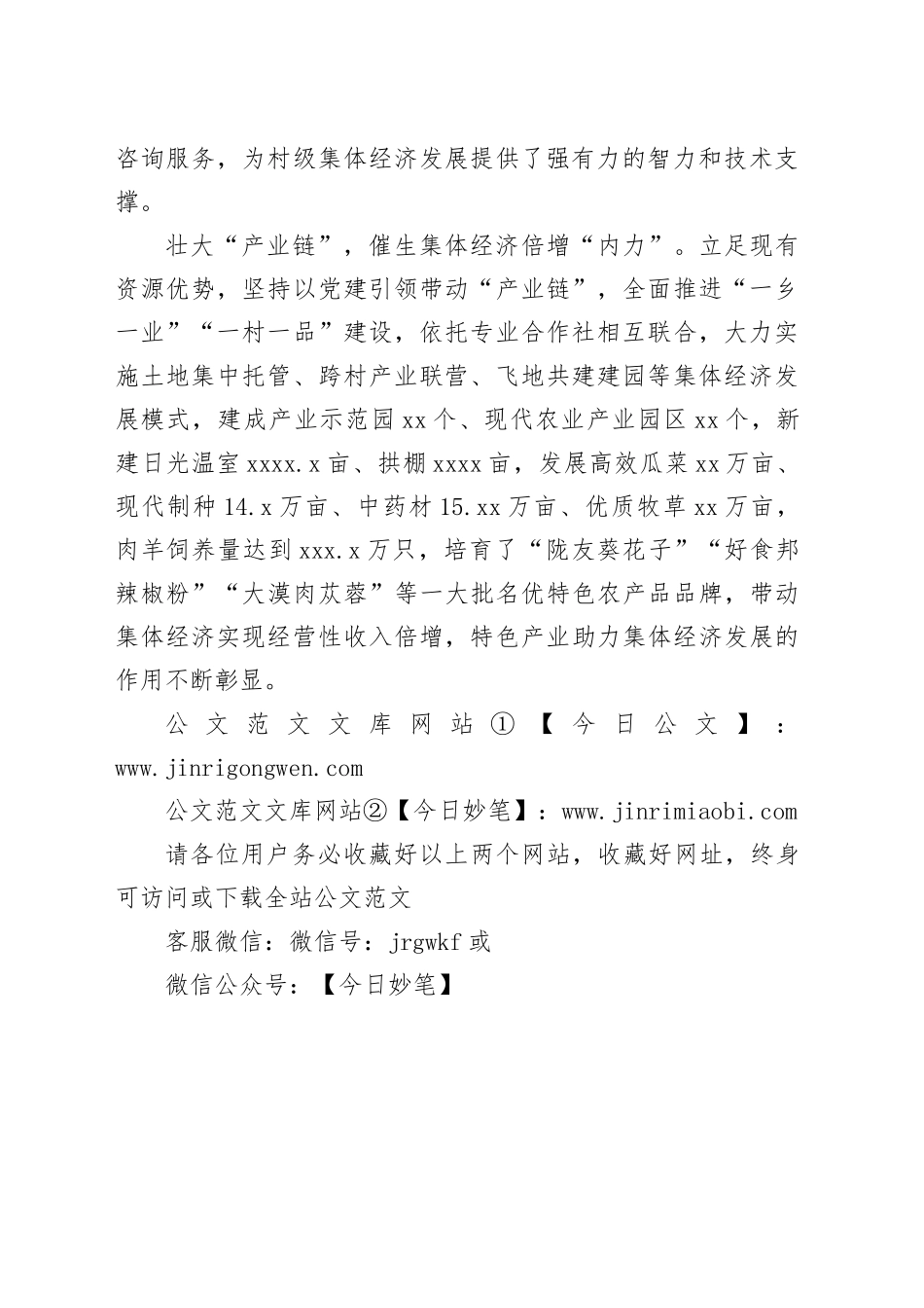 “三链”融合解锁集体经济“倍增密码_第2页