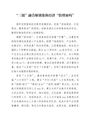 “三链”融合解锁集体经济“倍增密码