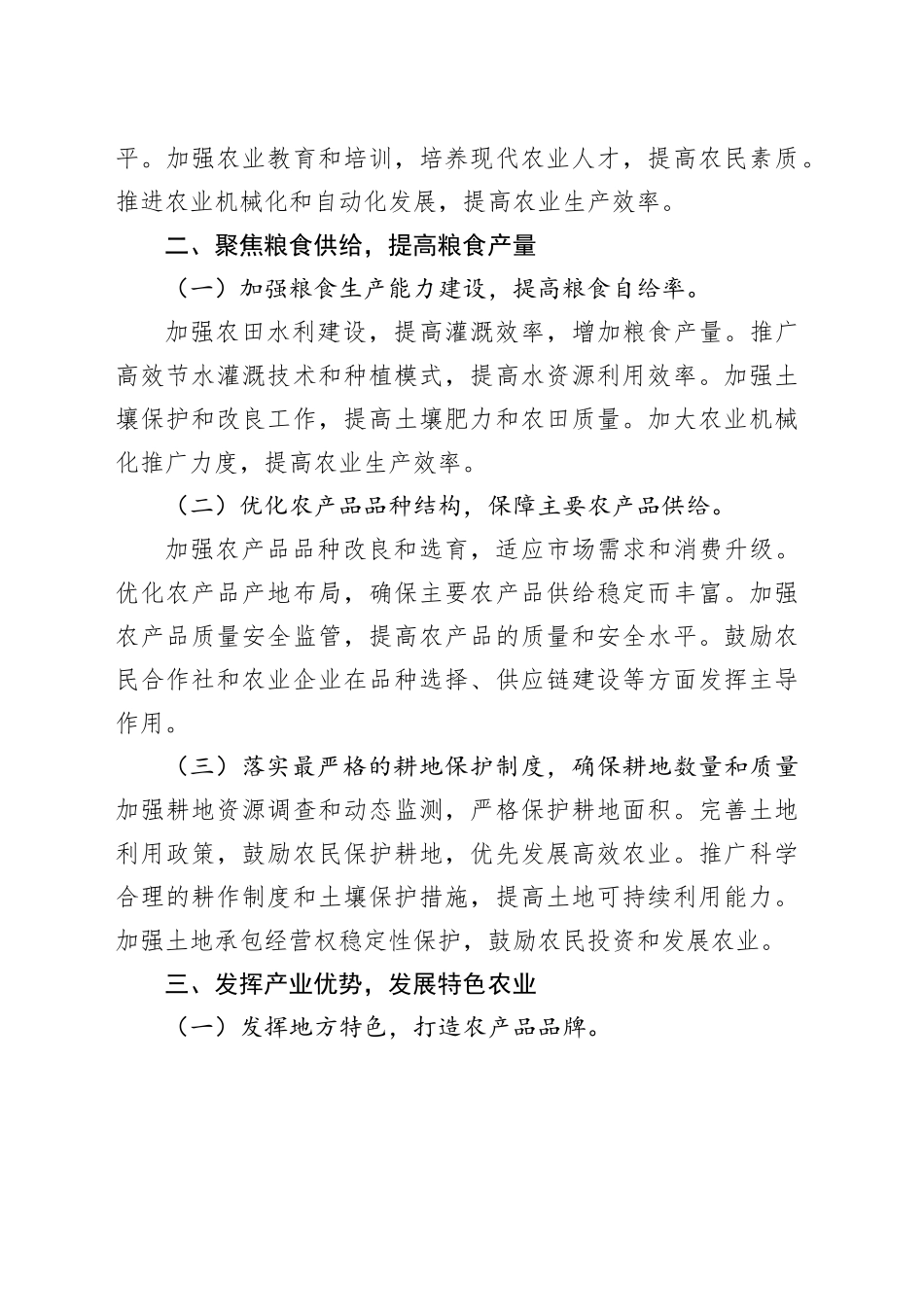 “三农”工作务虚会讲话_第2页