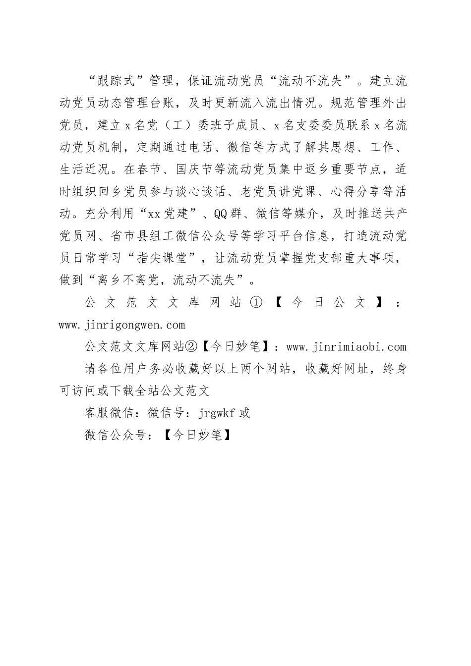 “三式”管理加强党员队伍建设_第2页