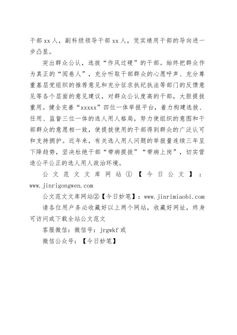 “三突出、三过硬”打造选人用人“试金石”_第2页