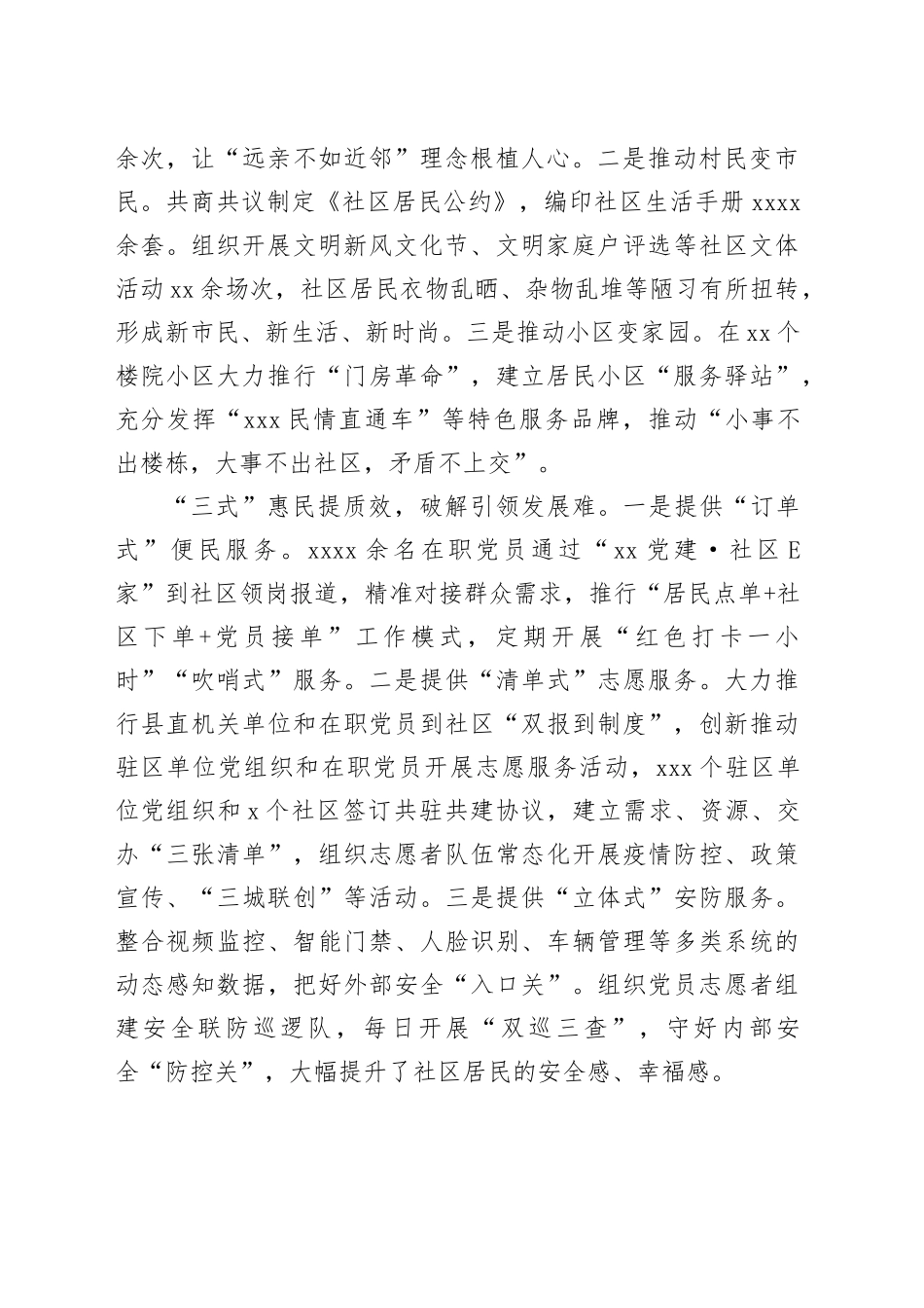 “三维”破“三难”助推社区治理现代化_第2页