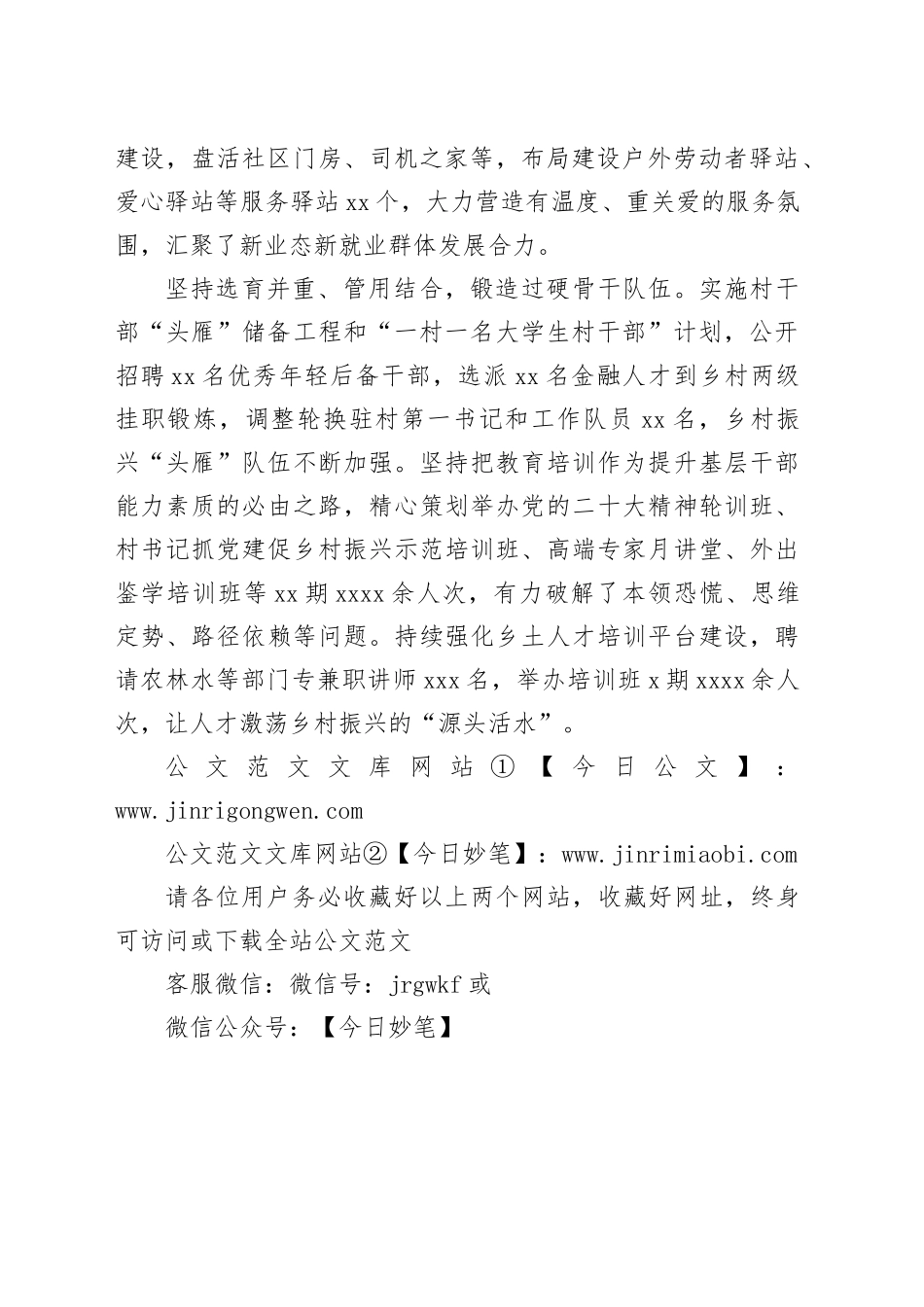 “三位一体”赋能基层党建提质增效_第2页