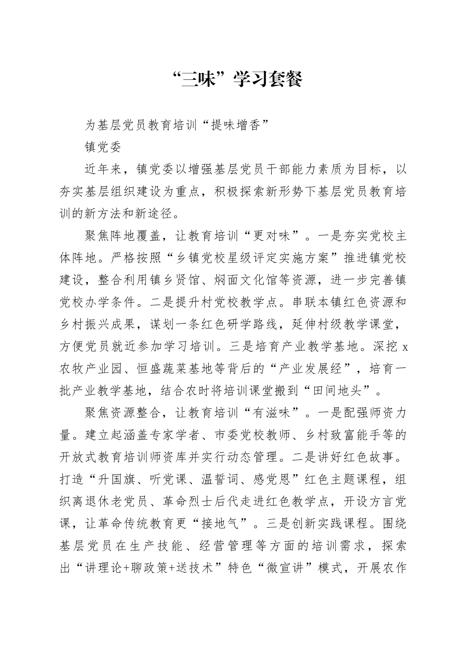 “三味”学习套餐_第1页