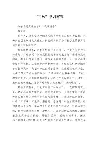 “三味”学习套餐