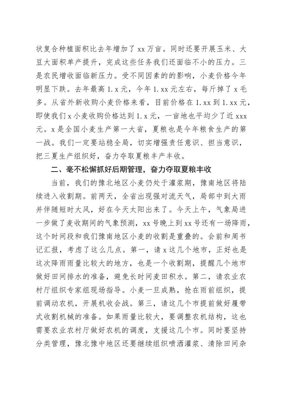 “三夏”生产暨夏粮收购工作会议讲话_第2页