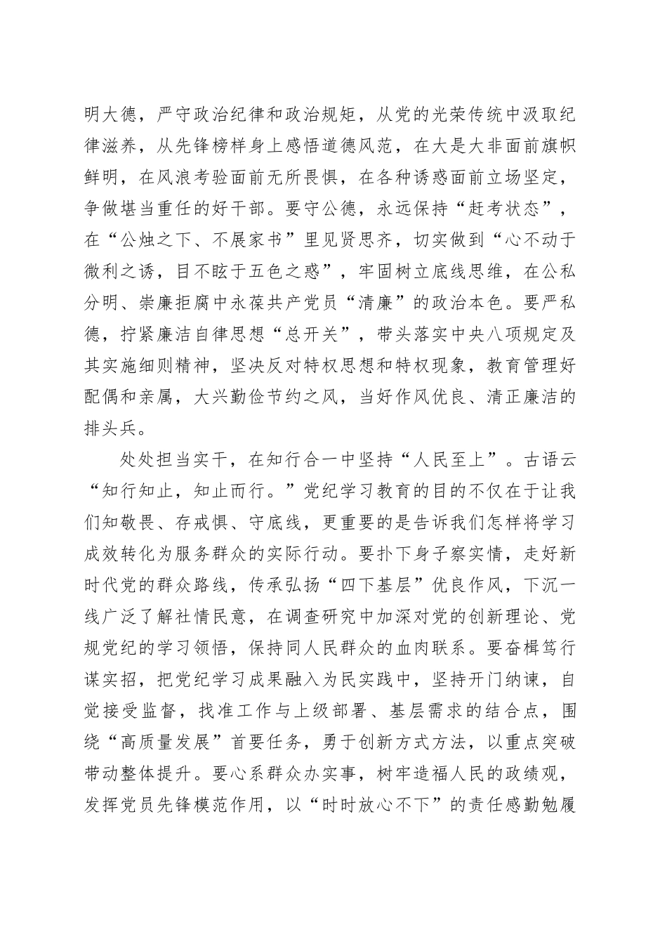 “三向发力”推动党纪学习教育取得实效_第2页