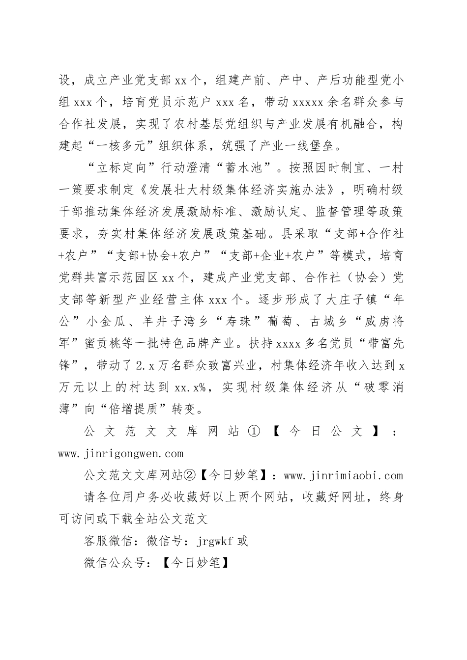 “三项行动”推动村集体经济“提标倍增”_第2页