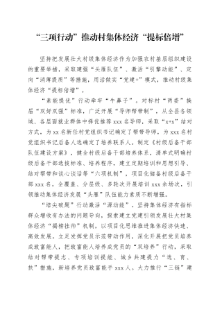“三项行动”推动村集体经济“提标倍增”