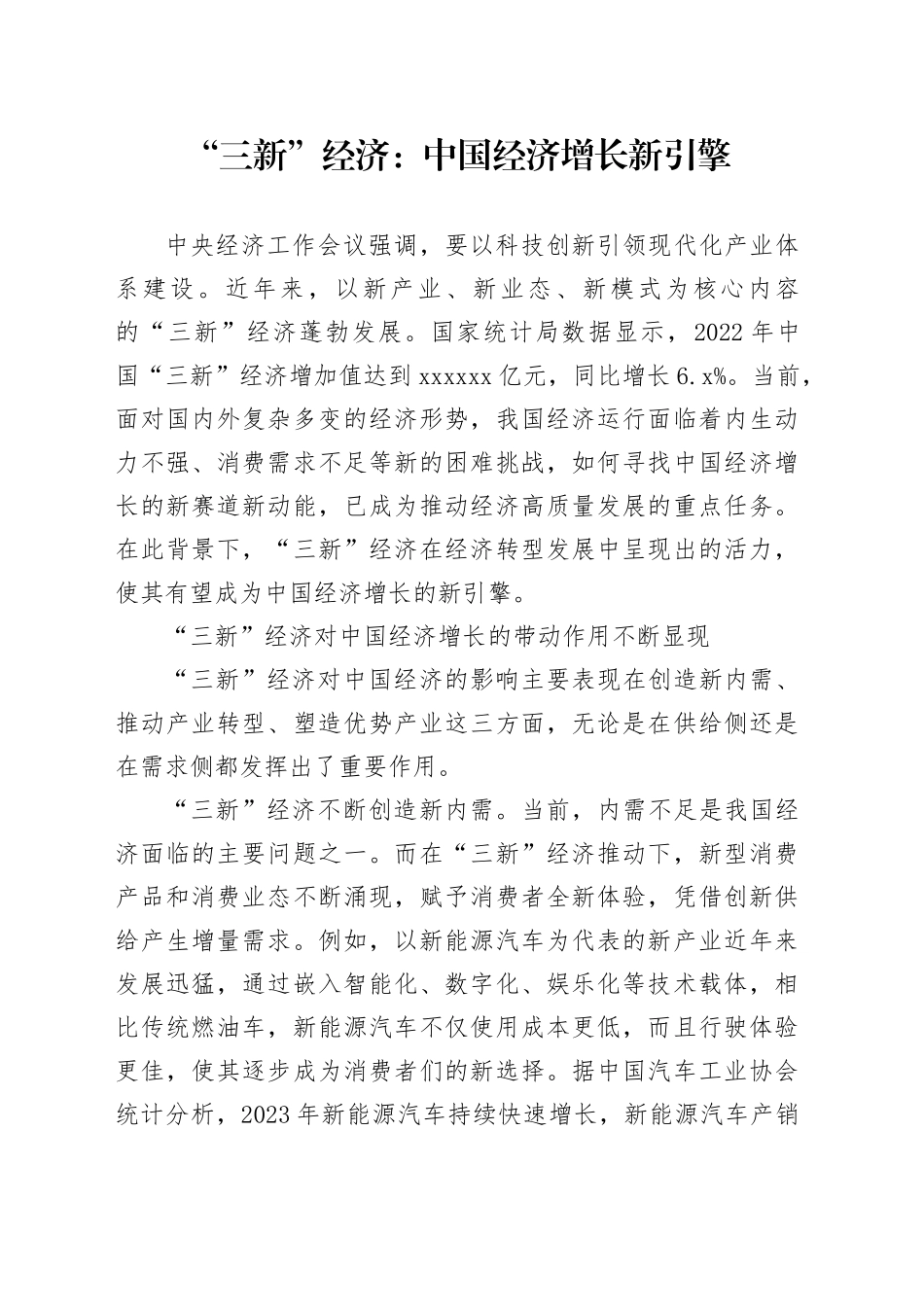 “三新”经济：中国经济增长新引擎_第1页