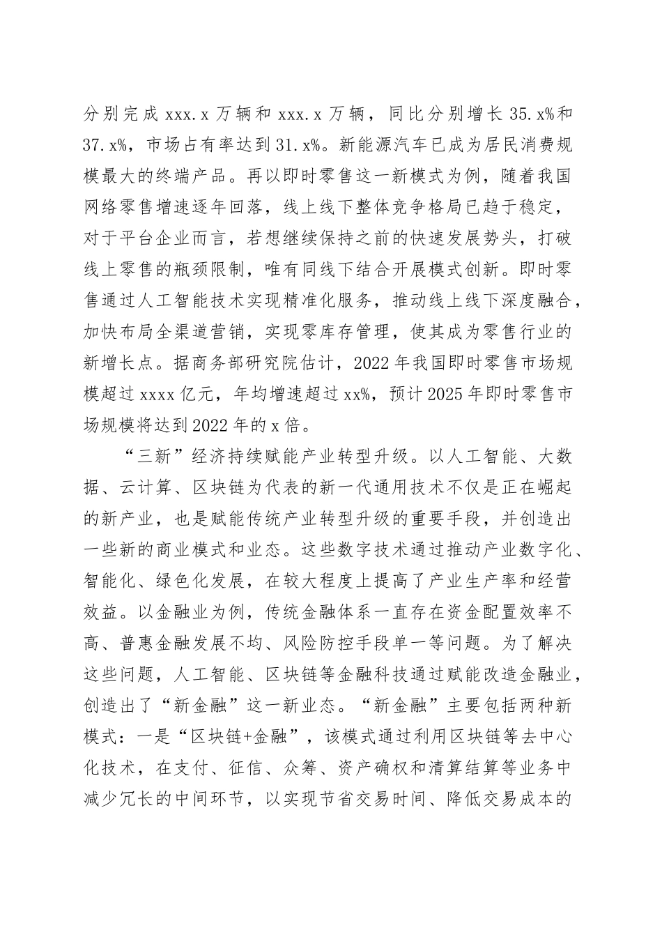 “三新”经济：中国经济增长新引擎_第2页