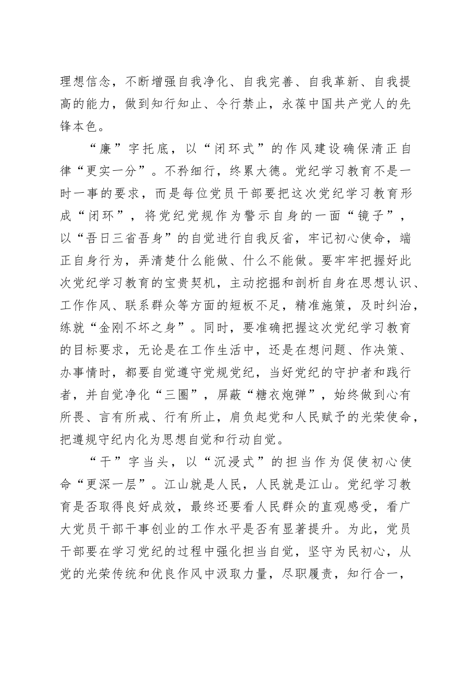 “三言三式”书写党纪学习教育“更”字篇章_第2页
