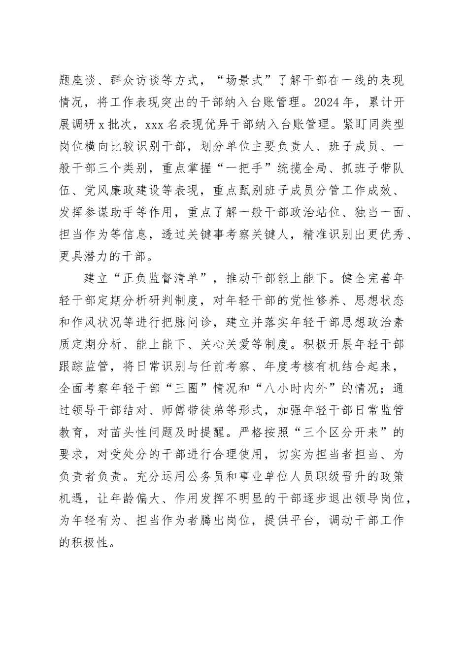 “三张清单”强化干部队伍建设_第2页