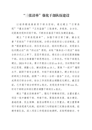 “三张清单”强化干部队伍建设