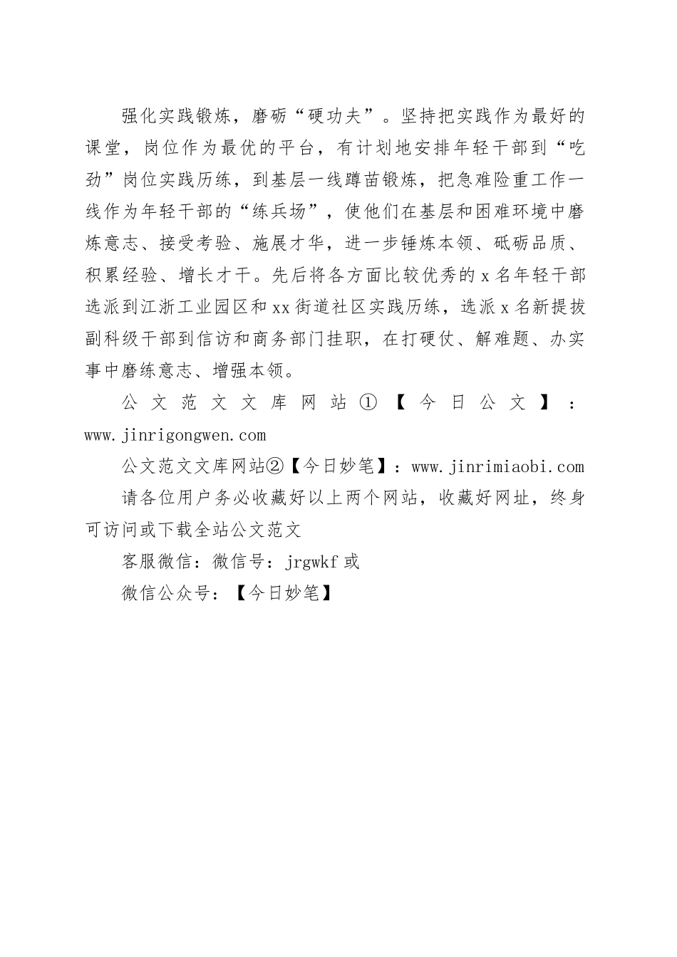 “三招联动”加强年轻干部队伍建设_第2页