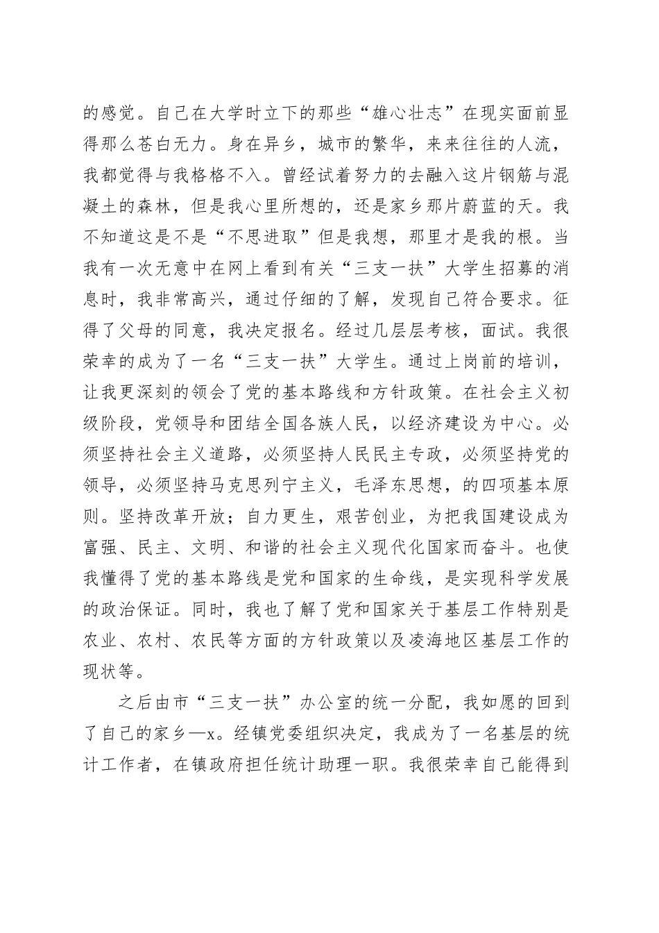 “三支一扶”工作心得感悟（发言）_第2页