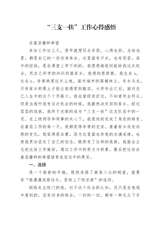 “三支一扶”工作心得感悟（发言）