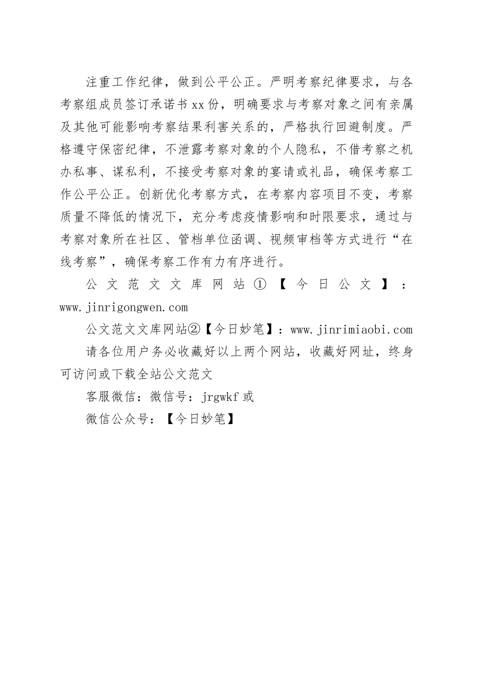 “三注重”做好新录用公务员招录考察工作_第2页