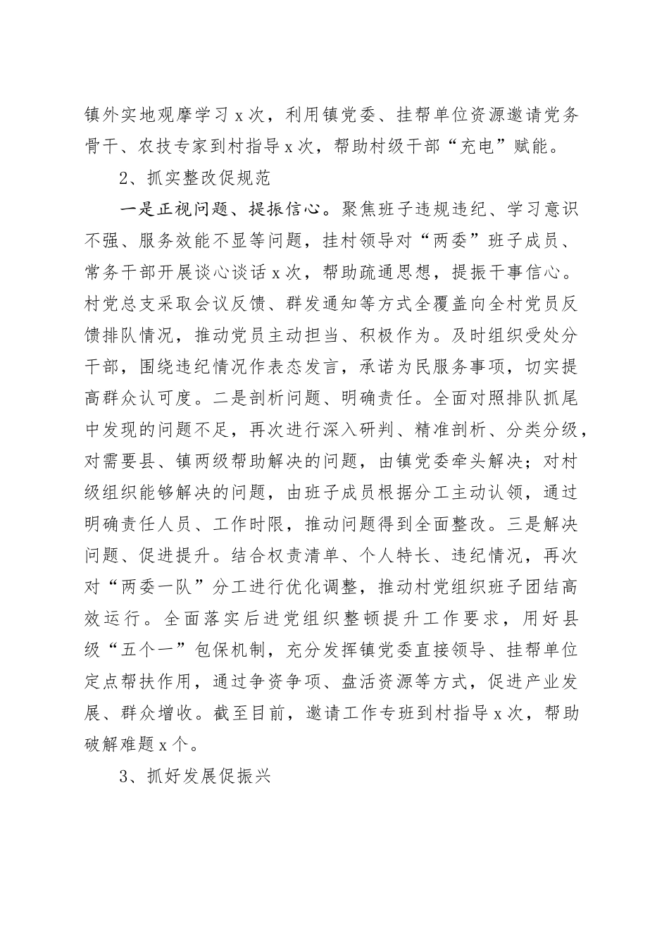 “三抓三促”推动后进党组织整顿提升显成效_第2页