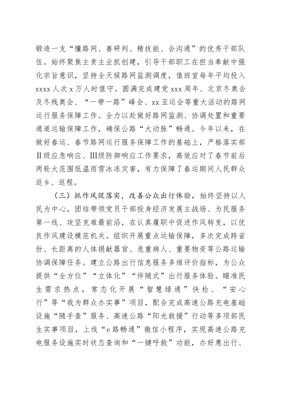 “三抓三促”推动模范机关创建工作走深走实_第2页